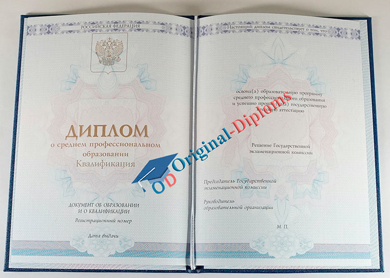 Диплом техникума, колледжа 2014-2026